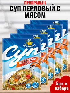 Суп перловый с мясом, 5шт по 60гр