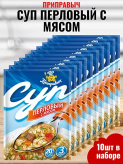 Суп перловый с мясом, 10шт по 60гр