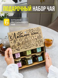 Подарочный набор чай листовой в подарок няне подарки wood story 264359182 купить за 550 ₽ в интернет-магазине Wildberries