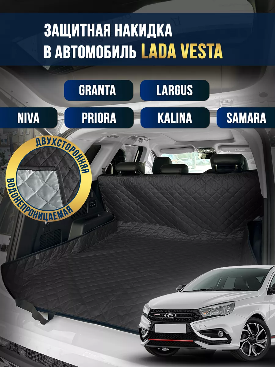 Коврик в багажник в салон автомобиля Lada Vesta