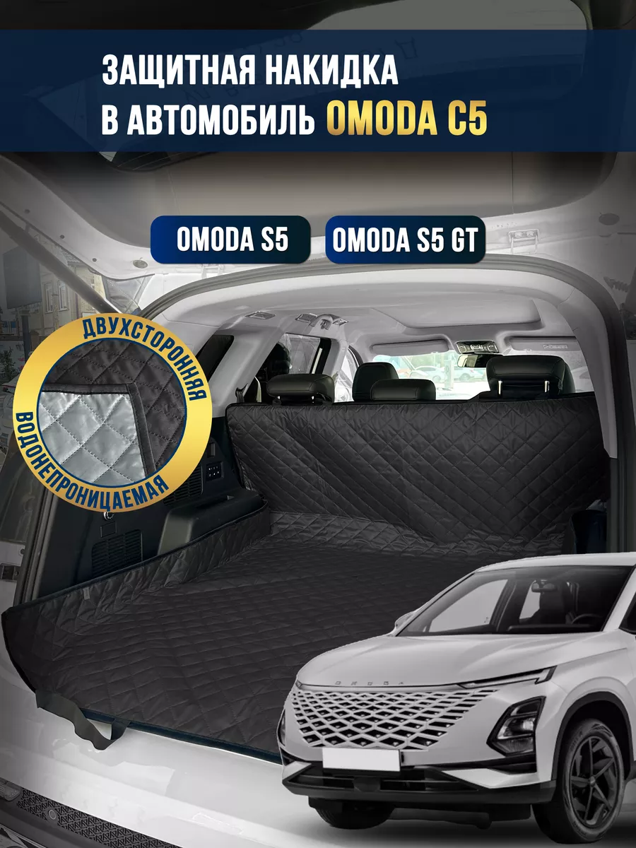 Коврик в багажник в салон автомобиля Omoda C5