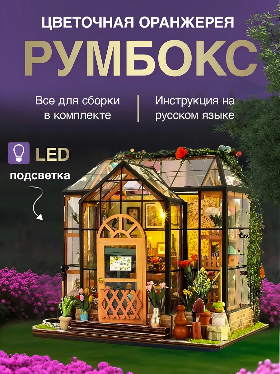 цветочная оранжерея для...