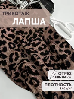 Трикотаж лапша 100*160см с принтом My sewing stories 264361566 купить за 607 ₽ в интернет-магазине Wildberries