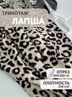 Трикотаж лапша 300*160см с принтом My sewing stories 264361574 купить за 1 776 ₽ в интернет-магазине Wildberries