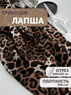 Трикотаж лапша 200*155см с принтом My sewing stories 264361575 купить за 1 191 ₽ в интернет-магазине Wildberries