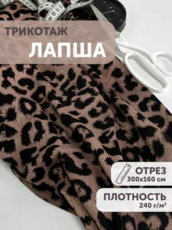 Трикотаж лапша 300*160см с принтом My sewing stories 264361580 купить за 1 776 ₽ в интернет-магазине Wildberries