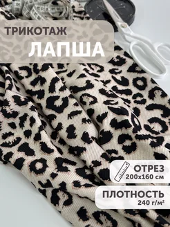 Трикотаж лапша 200*160см с принтом My sewing stories 264361581 купить за 1 191 ₽ в интернет-магазине Wildberries