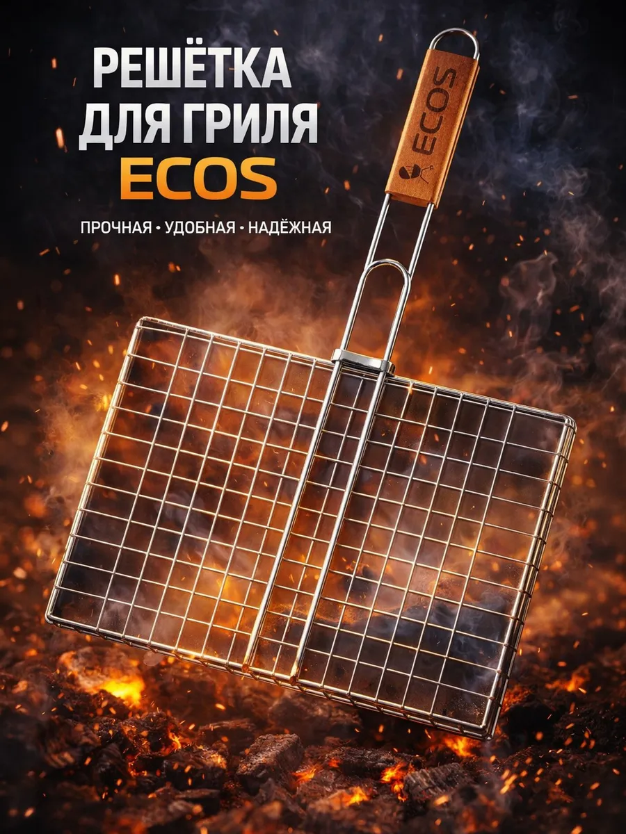 Решетка для гриля и барбекю 31х24х1.5см