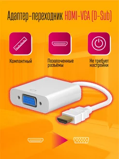 Адаптер HDMI — VGA Dream Tech 264362000 купить за 156 ₽ в интернет-магазине Wildberries