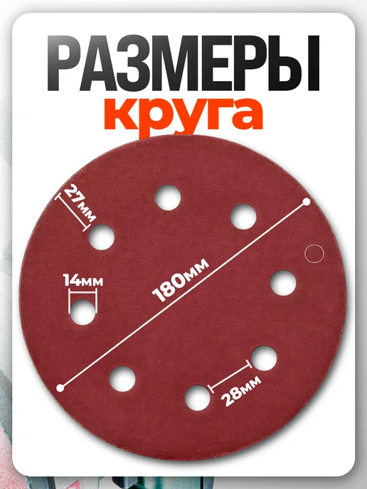 Vitatools Шлифовальные круги 180 мм для жирафа, Р600, 10 штук, красный, фото 6