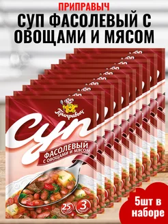 Суп фасолевый с овощами и мясом, 10шт по 60гр