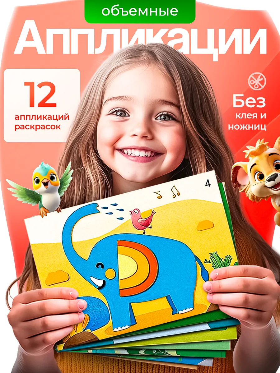 Аппликации