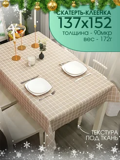 Скатерть клеенка на стол ПВХ 137х152 см, 172г Soul&Mate 264363035 купить за 380 ₽ в интернет-магазине Wildberries