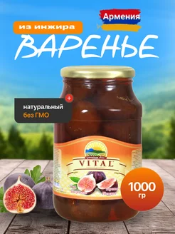 Варенье из инжира 1000 г Армения