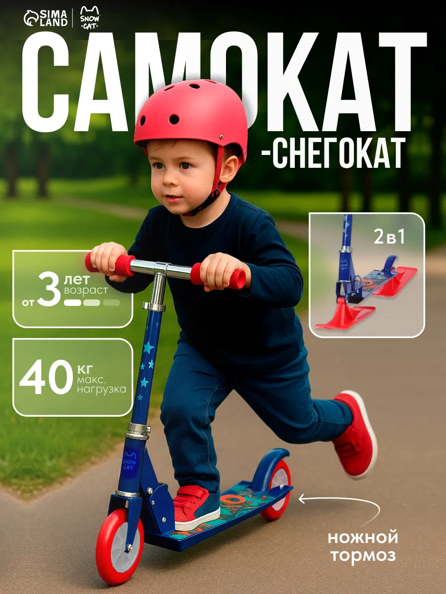 Самокат снегокат детский