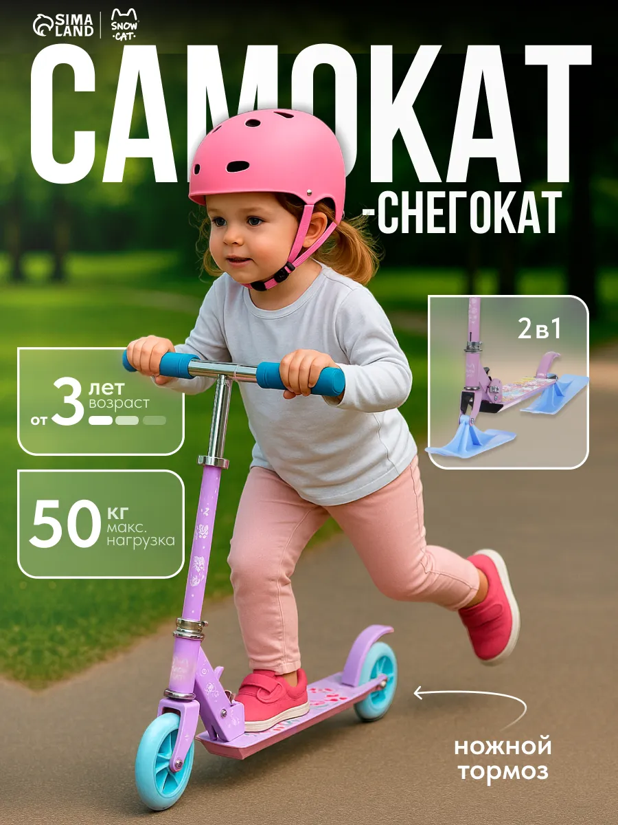 Самокат снегокат детский