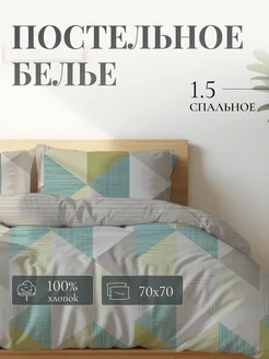 Постельное белье 1.5 спальное, наволочки 70х70 Лидер Дом 264364313 купить за 1 125 ₽ в интернет-магазине Wildberries