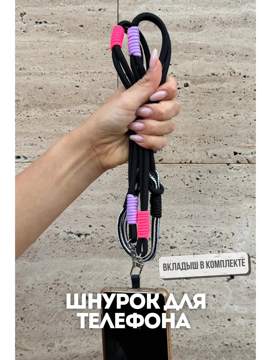Шнурок для телефона и ключей на шею