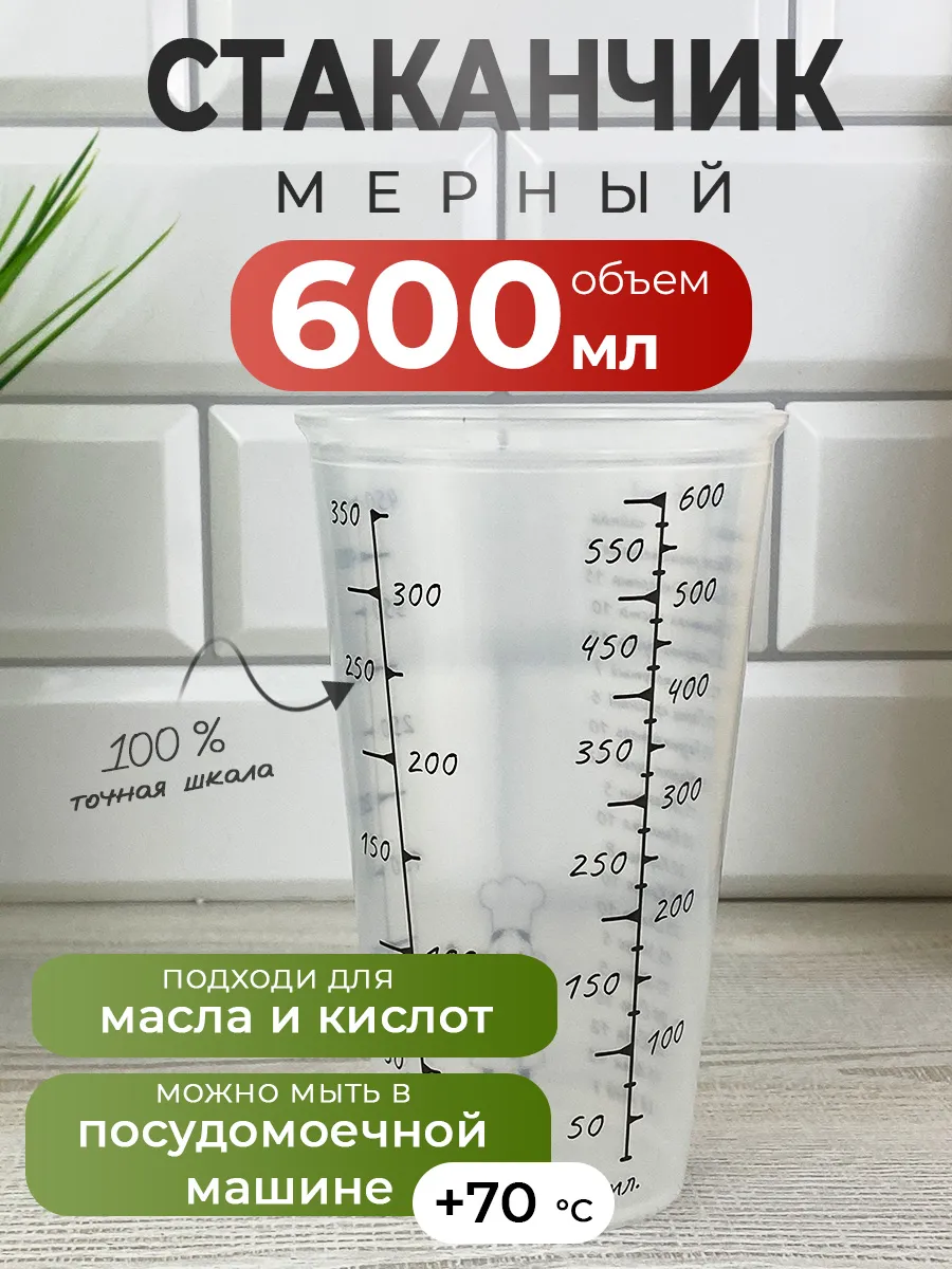 Мерный стакан кружка для...