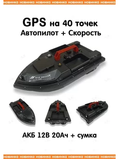 Прикормочный кораблик с GPS и автопилотом S.K. 264365828 купить за 21 323 ₽ в интернет-магазине Wildberries