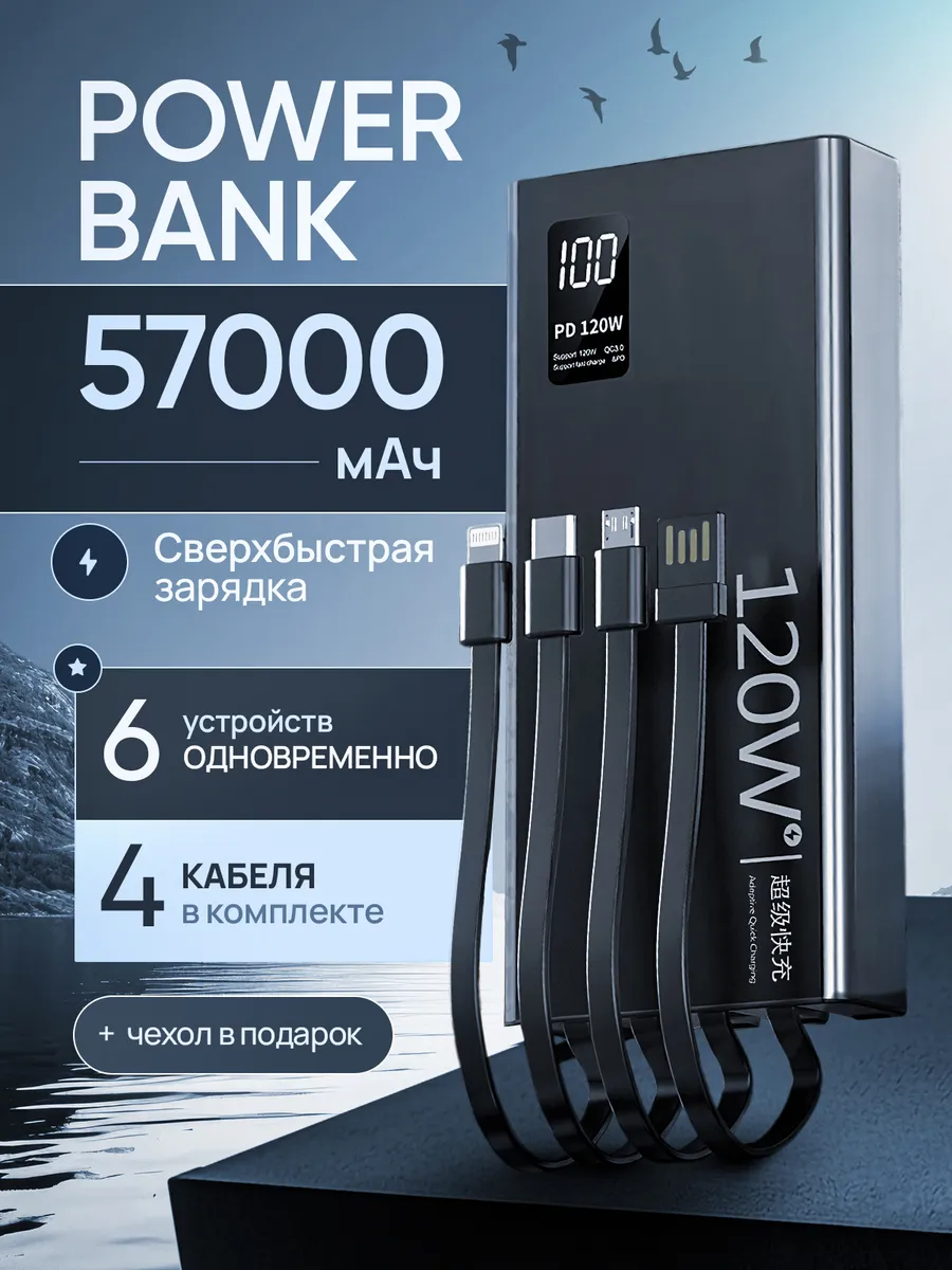Power bank внешний...