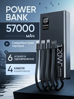 Power bank внешний аккумулятор с быстрой зарядкой 57000 mah EasyTrade 264365966 купить за 1 656 ₽ в интернет-магазине Wildberries