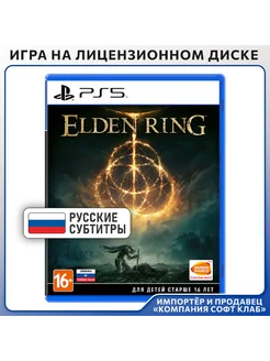 Elden Ring [PS5, русские субтитры]