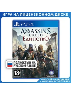 Assassin's Creed Единство [PS4, русская версия]