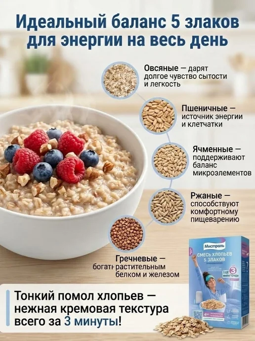 Хлопья Мистраль Смесь 5 злаков 400 г х 4 штуки, 400 г, 4 шт, фото 3