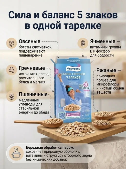 Хлопья Мистраль Смесь 5 злаков 400 г х 4 штуки, 400 г, 4 шт, фото 5