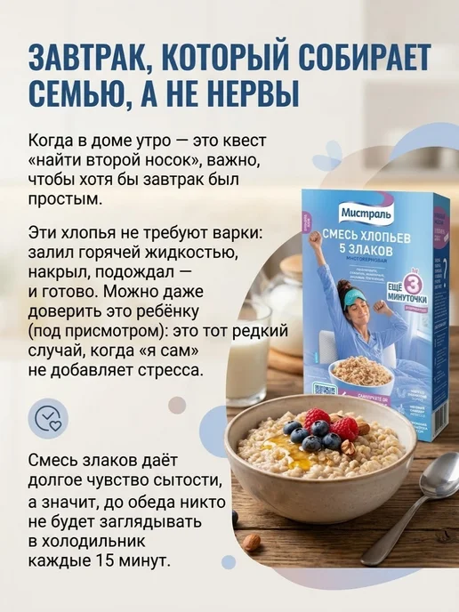 Хлопья Мистраль Смесь 5 злаков 400 г х 4 штуки, 400 г, 4 шт, фото 6