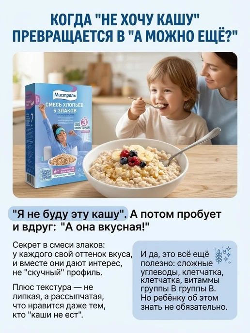 Хлопья Мистраль Смесь 5 злаков 400 г х 4 штуки, 400 г, 4 шт, фото 7