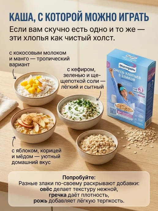Хлопья Мистраль Смесь 5 злаков 400 г х 4 штуки, 400 г, 4 шт, фото 8