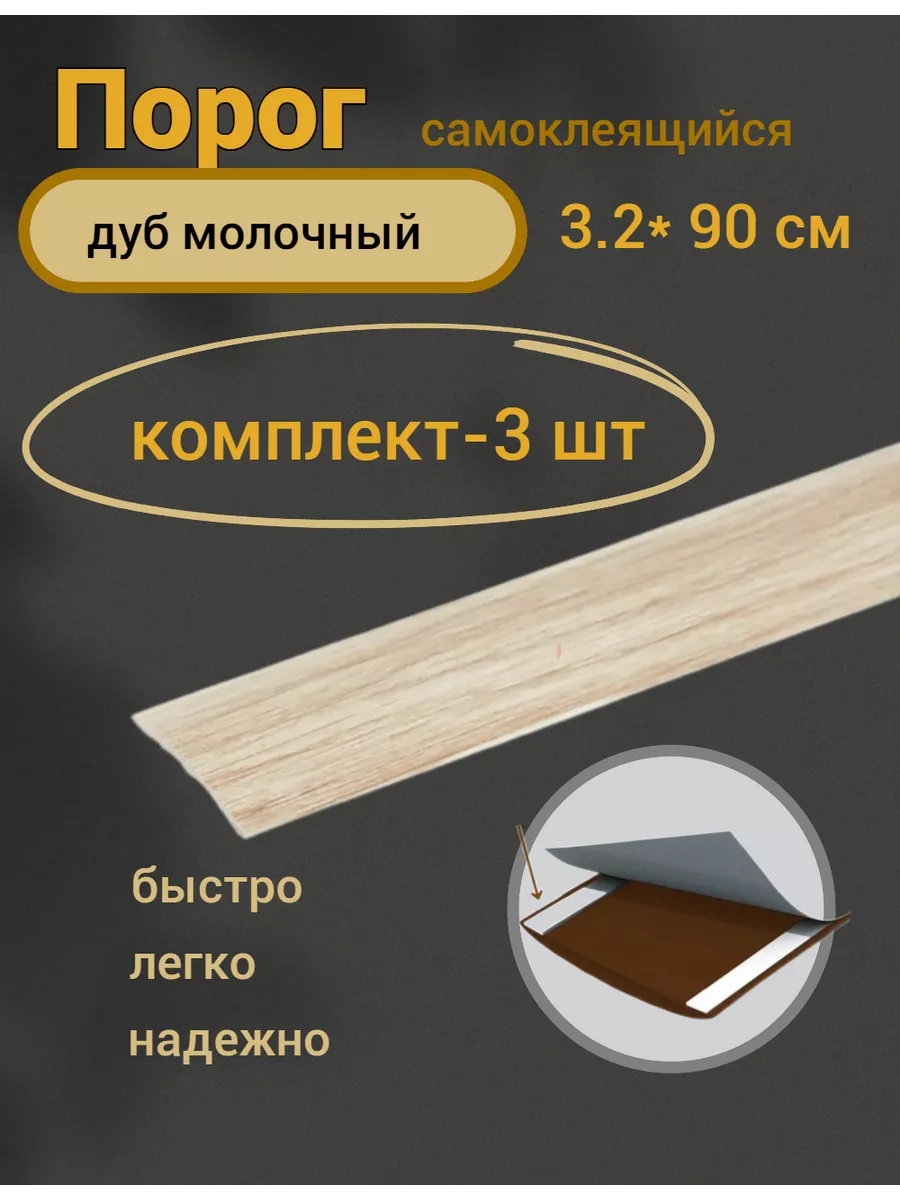 Порог напольный гибкий...