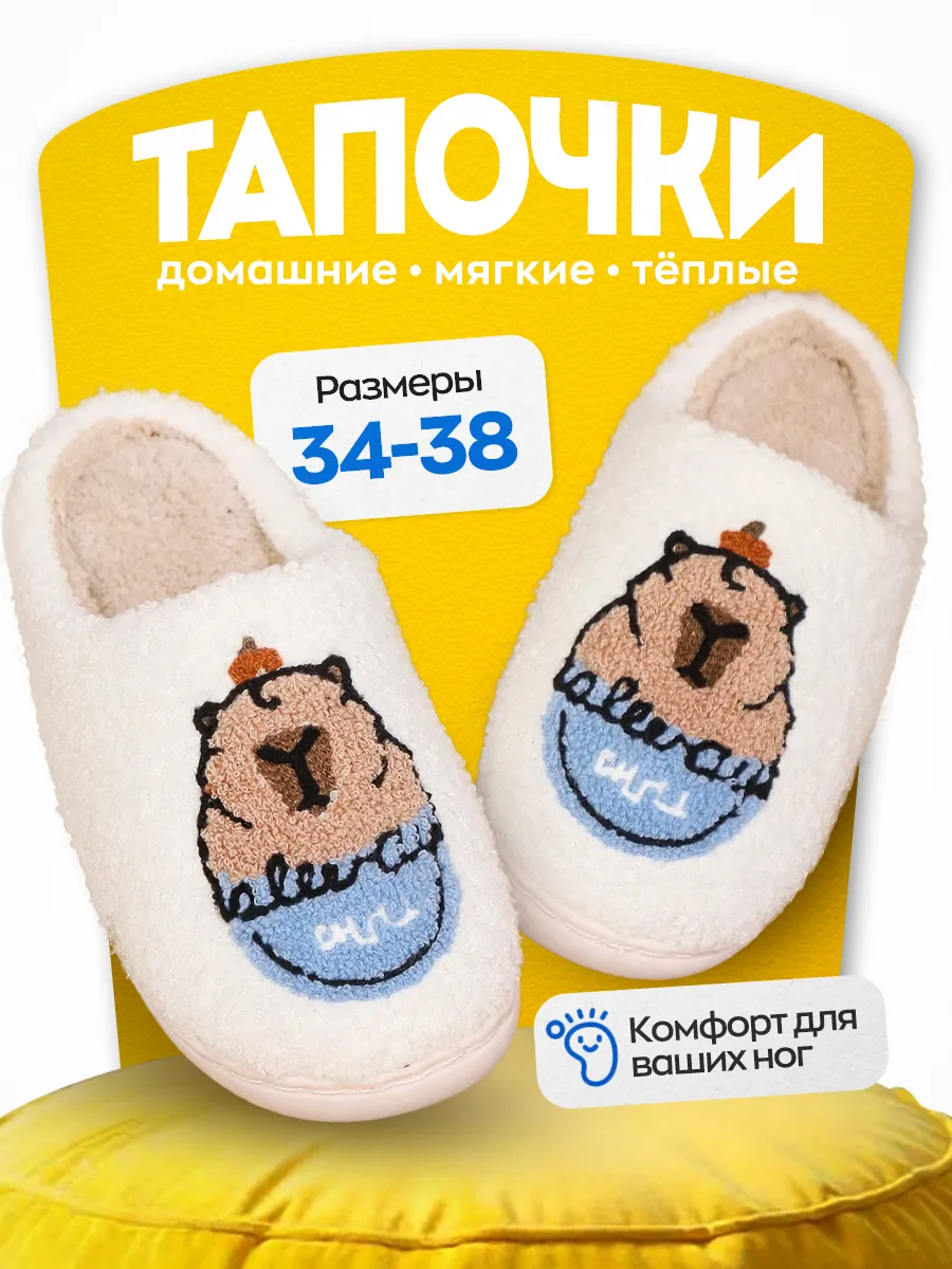 Тапочки домашние