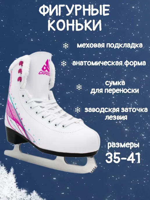 Alpha Caprice Коньки женские фигурные классические, белый