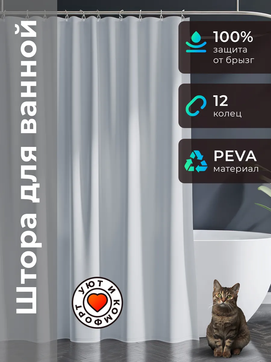 Штора для ванной водоотталкивающая 180 х180