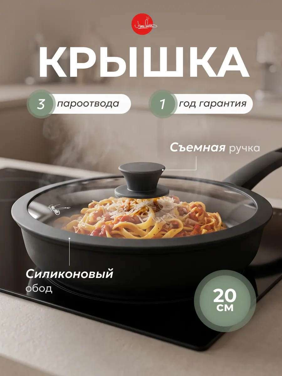 Крышка для сковороды и кастрюли 20 см стеклянная