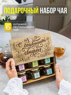 Подарочный набор чая в баночках листовой Wood Story Hope 264368105 купить за 556 ₽ в интернет-магазине Wildberries