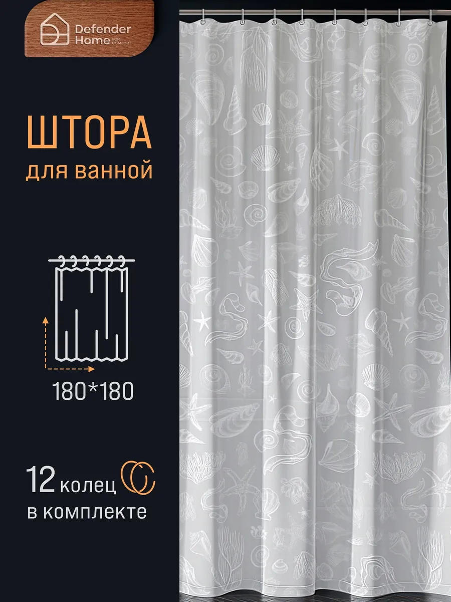 Шторы для ванной 180х180