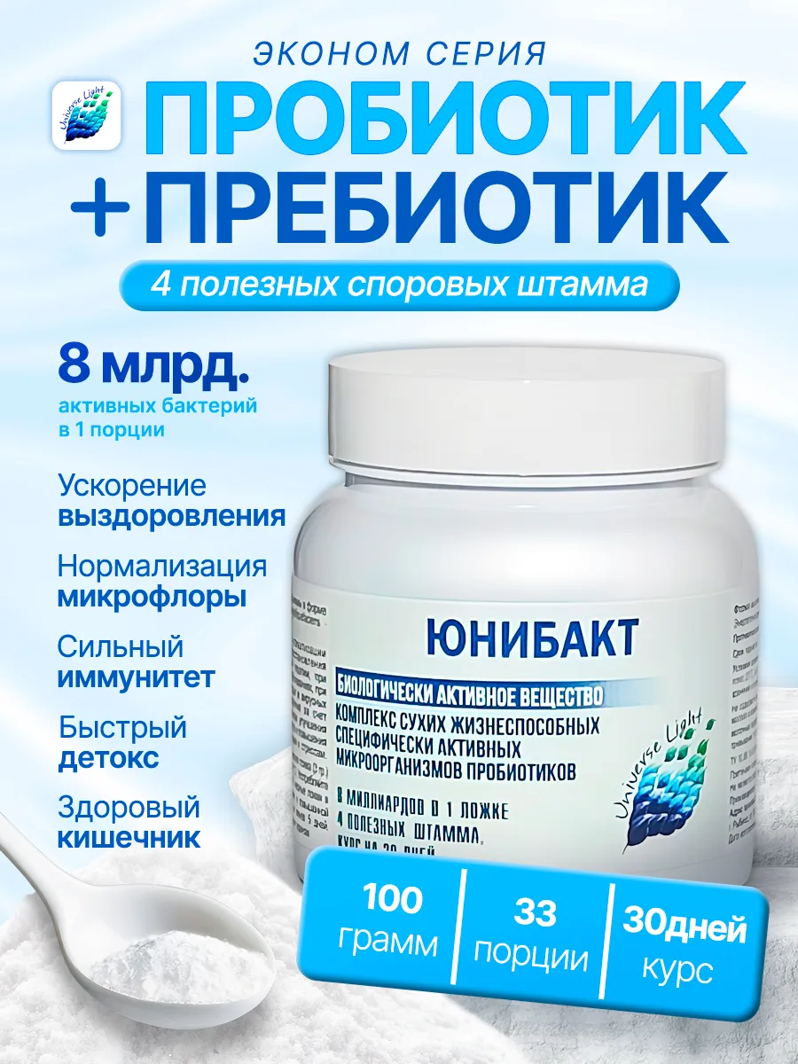 Пробиотики для взрослых ЮНИБАКТ БАВ, Синбиотик 100 гр