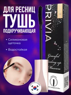 Подкручивающая влагостойкая тушь для ресниц 10ml