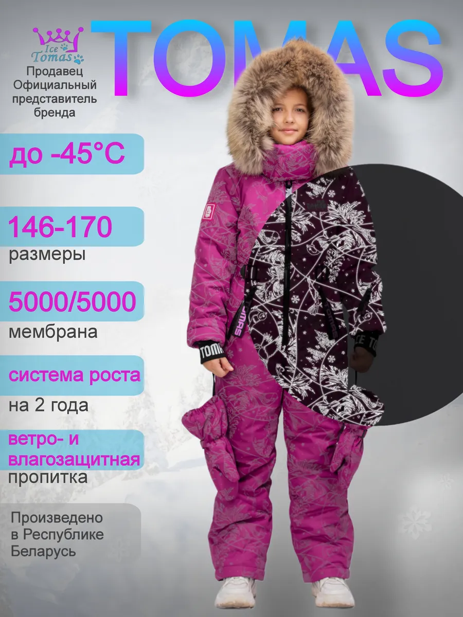 Комбинезон Зимний очень теплый