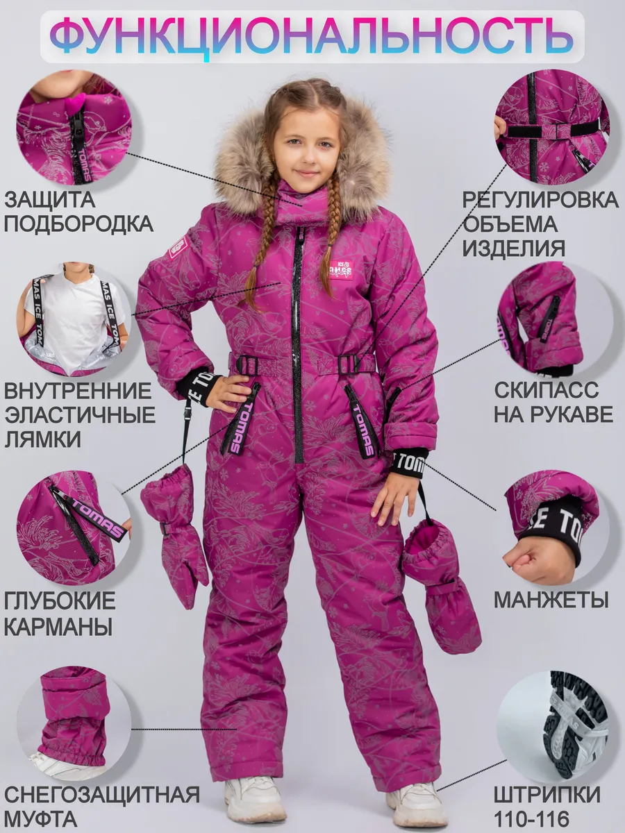 Комбинезон Зимний очень теплый