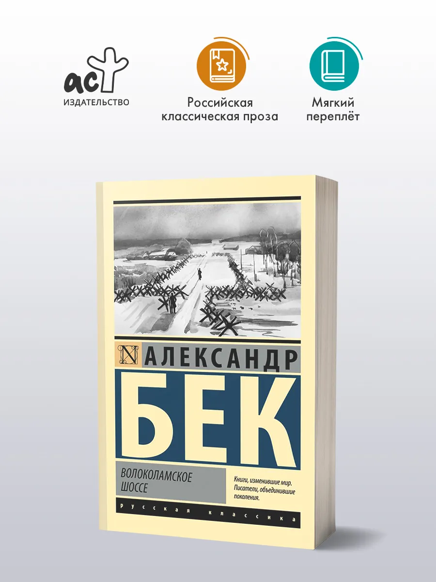 Волоколамское шоссе