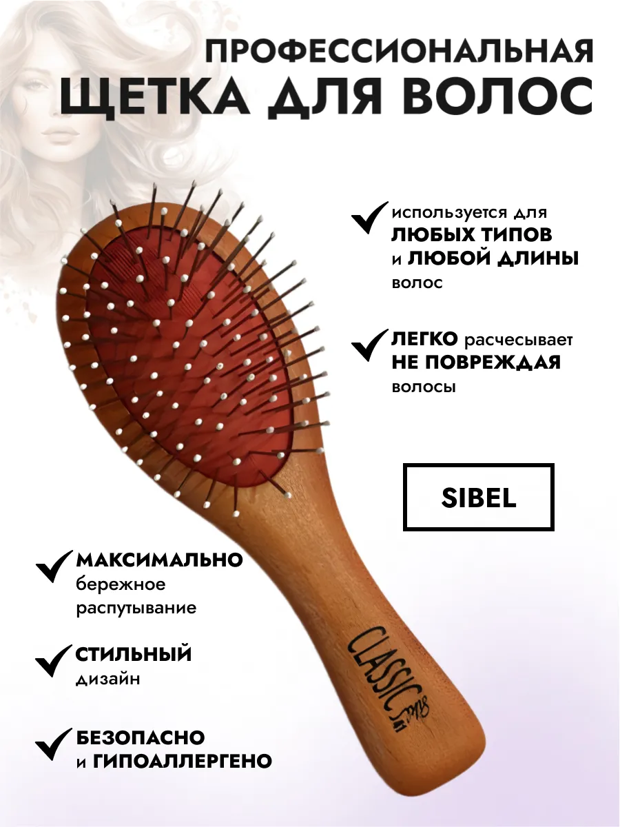 Щетка массажная SIBEL