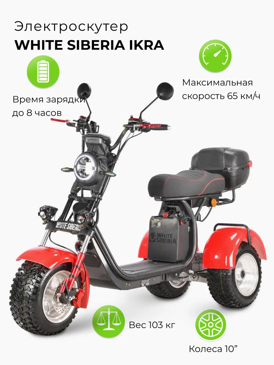 Электроскутер IKRA 5000W 60V 31Ah...