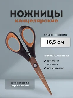 Ножницы канцелярские универсальные BRAUBERG 264373728 купить за 222 ₽ в интернет-магазине Wildberries