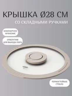 Крышка 28 см с силиконовым ободком, два слива, стекло посуда центр 264373879 купить за 977 ₽ в интернет-магазине Wildberries