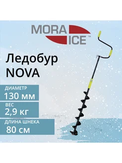 Ледобур Nova 130 мм